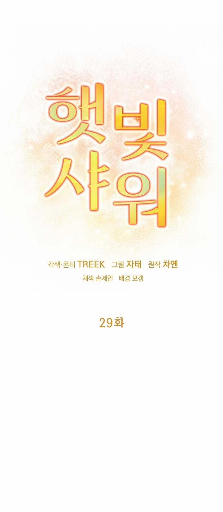 Say Nắng 29.1 trang 0