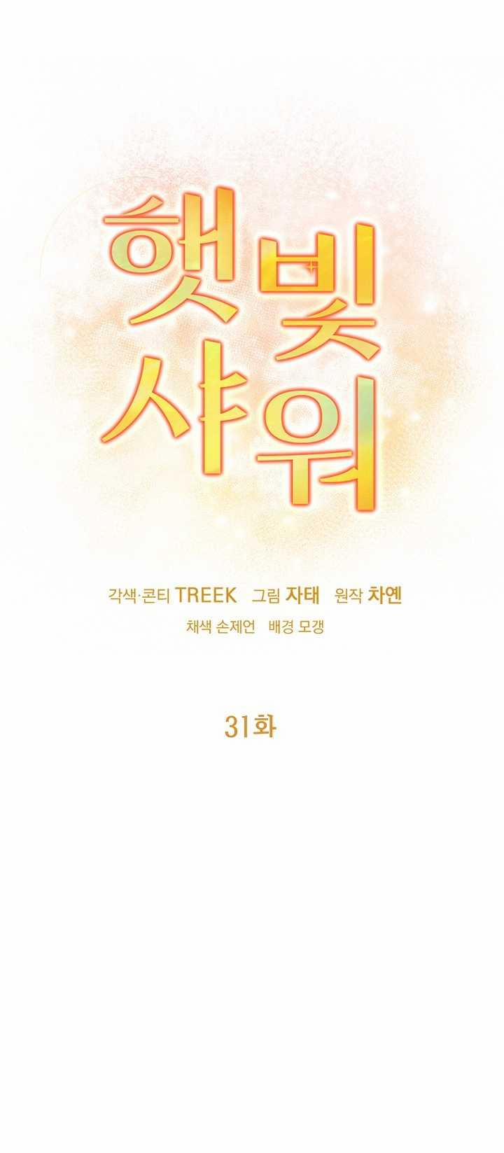 Say Nắng 31.1 trang 0