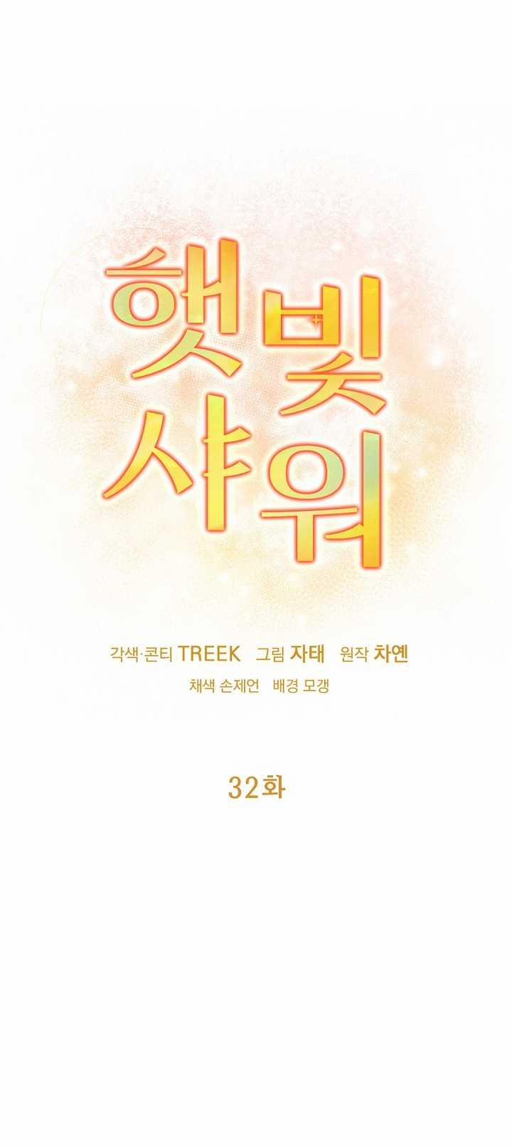 Say Nắng 32.2 trang 14