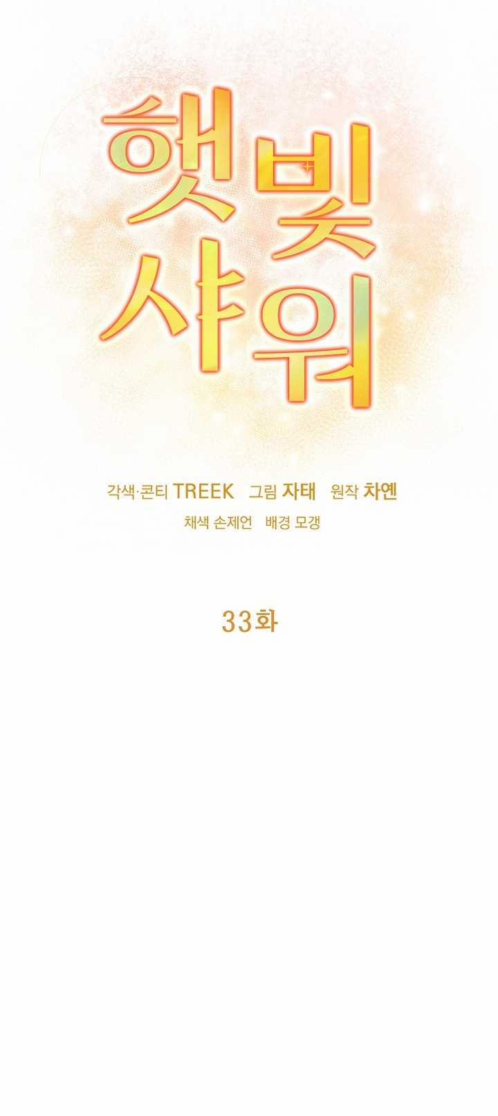 Say Nắng 33.2 trang 0