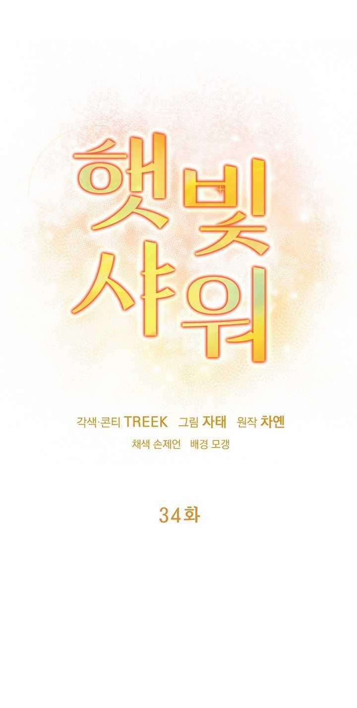 Say Nắng 34.1 trang 0