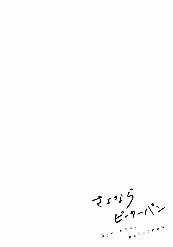 Sayonara Peter Pan 3 trang 27