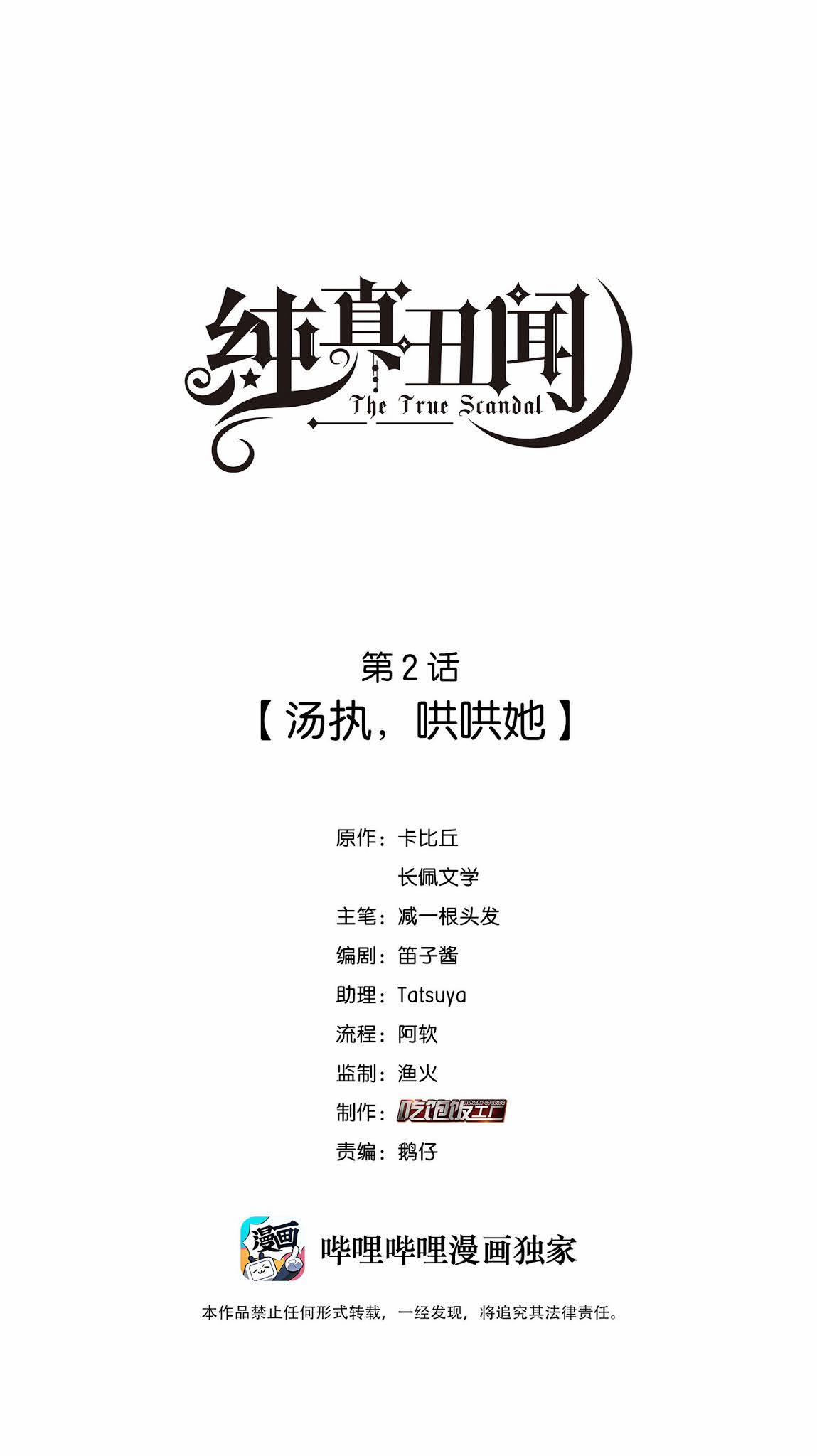 Scandal Ngây Thơ [DROP] 2 trang 0