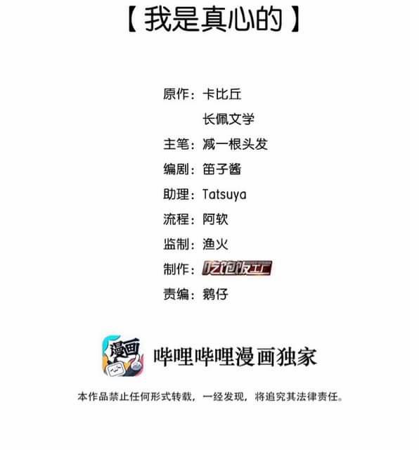 Scandal Ngây Thơ [DROP] 6 trang 1