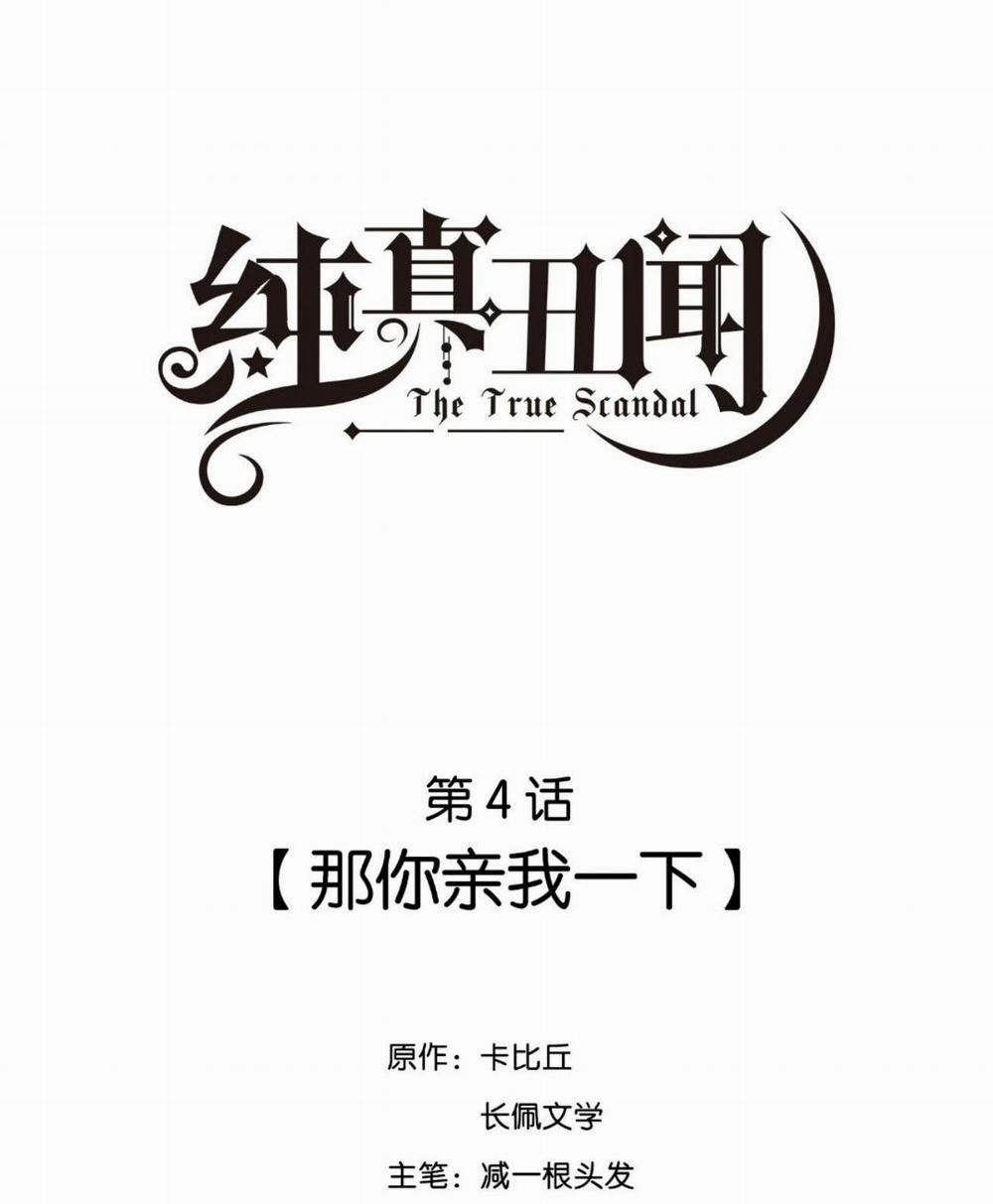 Scandal ngây thơ (END) 4 trang 1