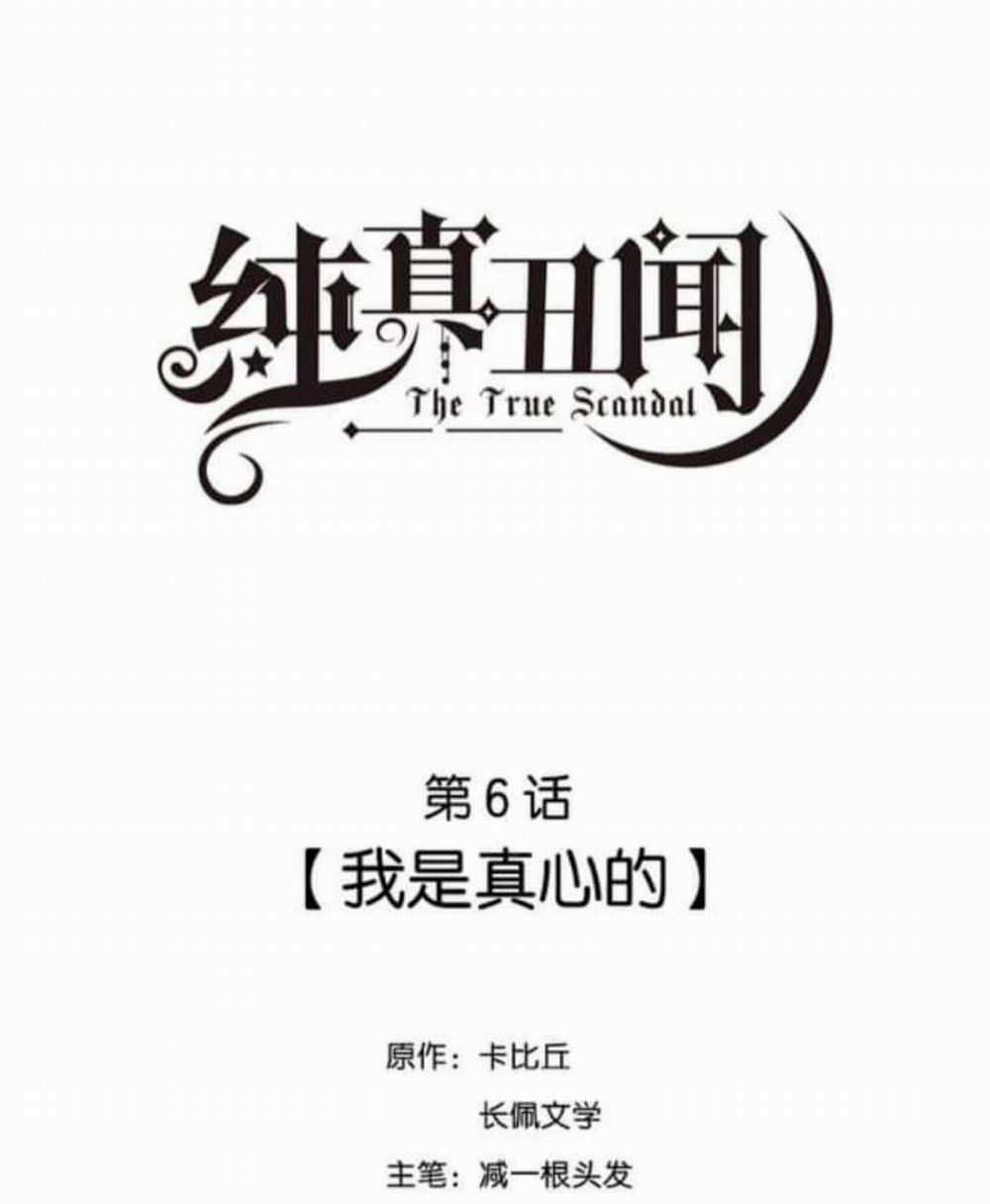 Scandal ngây thơ (END) 6 trang 1