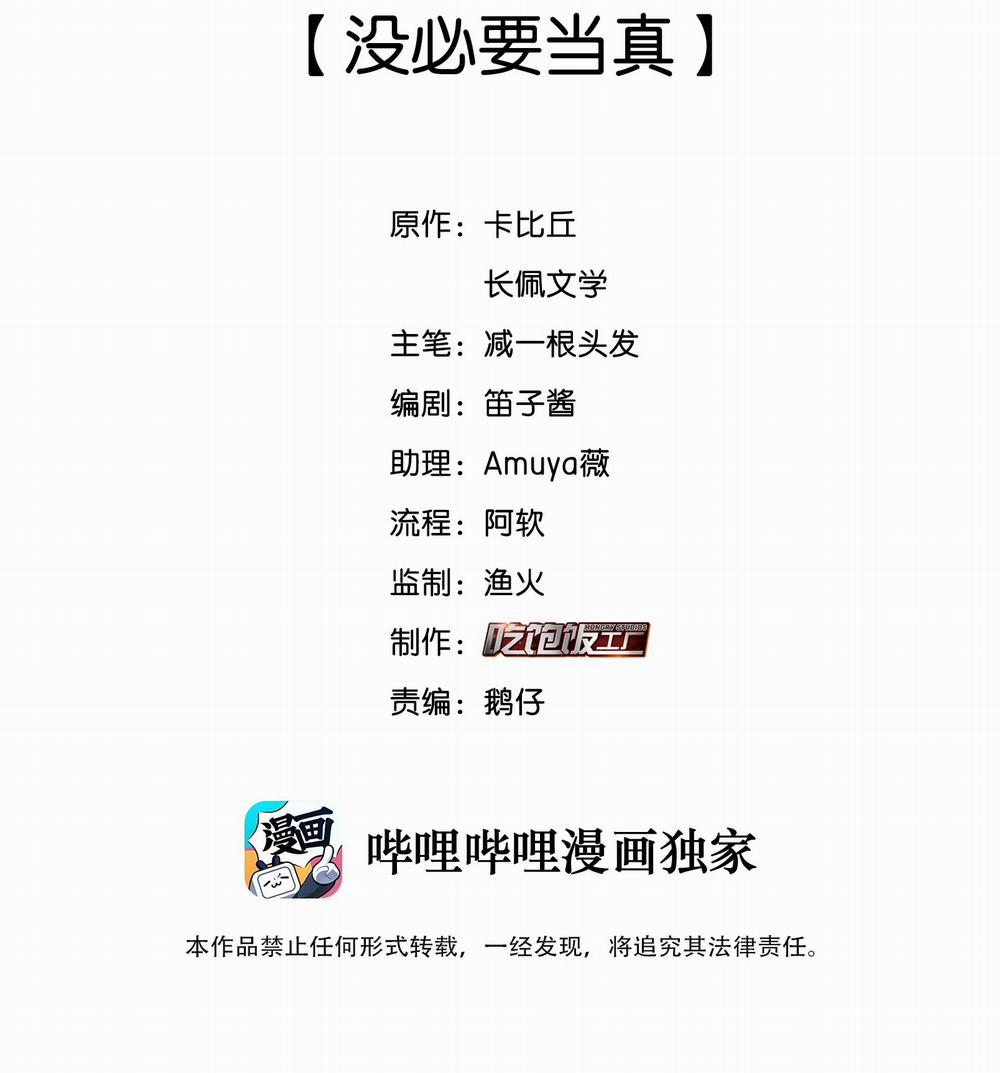 Scandal Ngây Thơ 11 trang 1