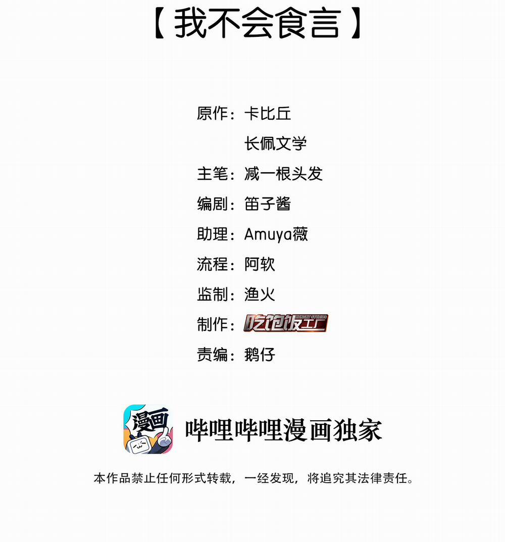 Scandal Ngây Thơ 15 trang 1