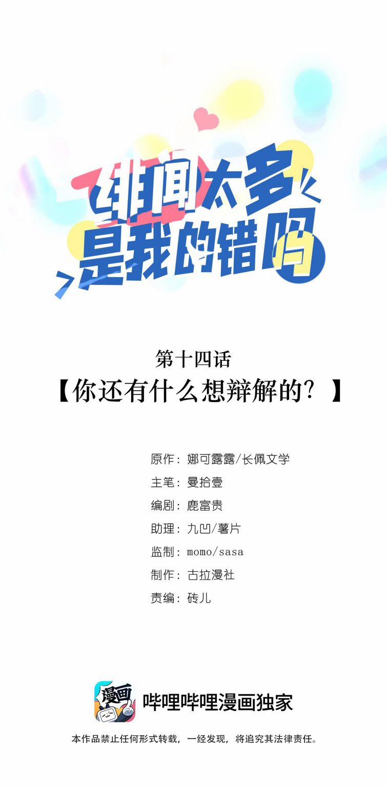 Scandal Quá Nhiều Là Lỗi Của Tôi Sao? 14 trang 0