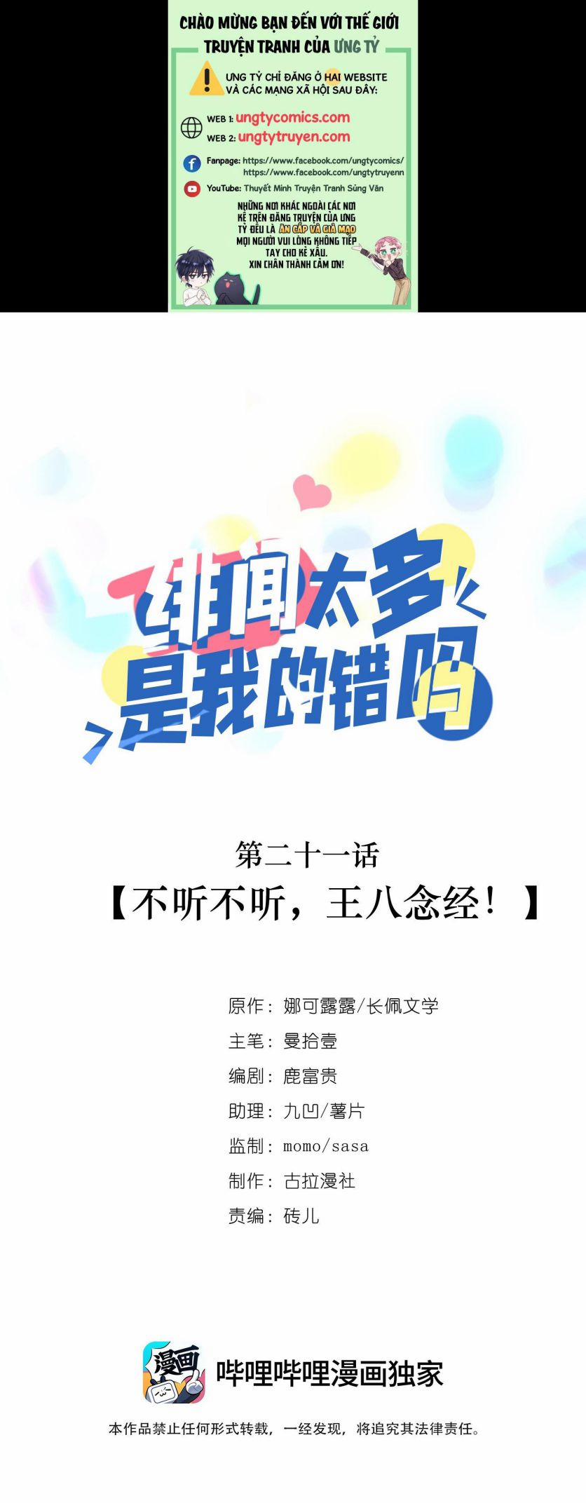 Scandal Quá Nhiều Là Lỗi Của Tôi Sao? 21 trang 0