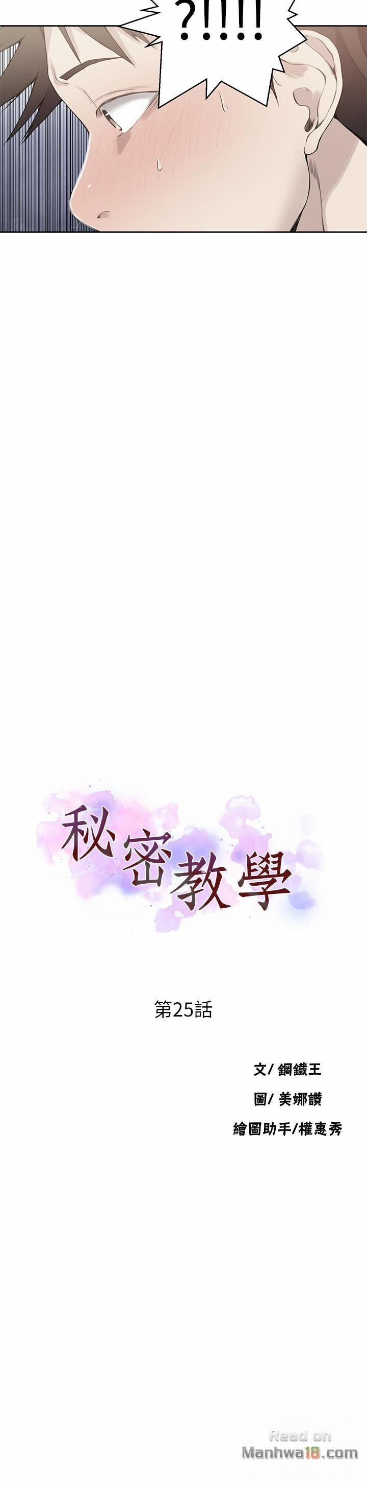 Secret Class - Lớp Học Bí Mật 25 trang 1