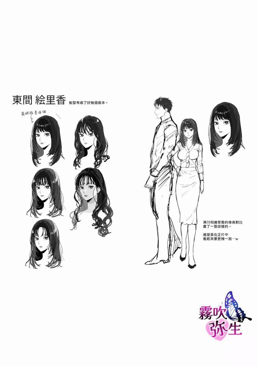 Segawa-San Muốn Yêu Đương Nghiêm Túc Với Tôi 4.2 trang 13