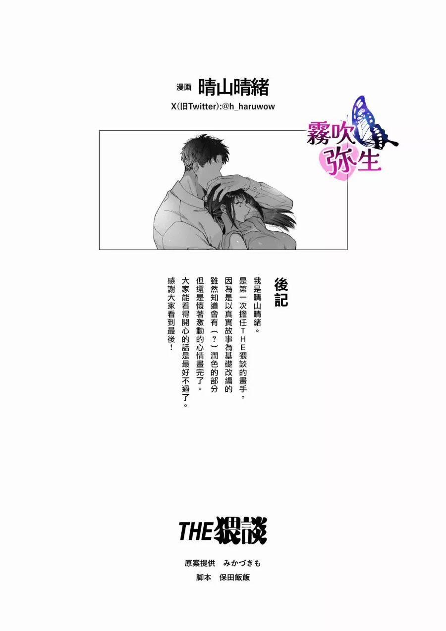 Segawa-San Muốn Yêu Đương Nghiêm Túc Với Tôi 5 trang 106