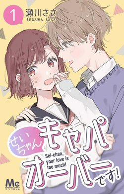 Đọc truyện tranh Sei-Chan, Your Love Is Too Much!