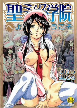 Đọc truyện tranh Sei Mullis Gakuin e Youkoso