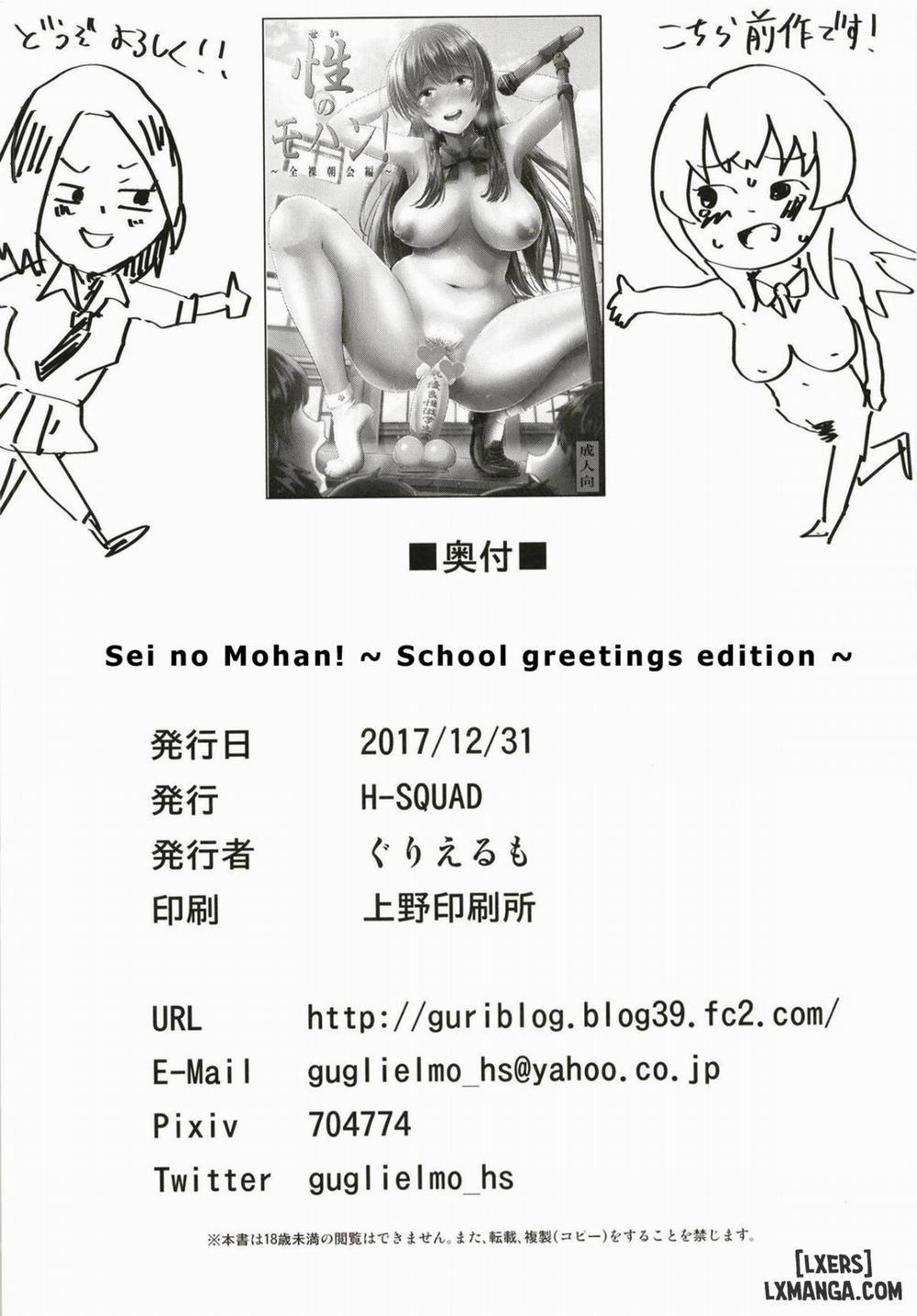 Sei no Mohan! ~Kounai Goaisatsu Hen Oneshot trang 24