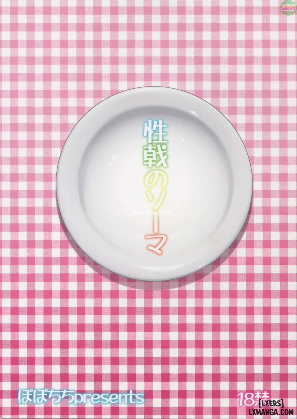 Seigeki no Soma Oneshot trang 1