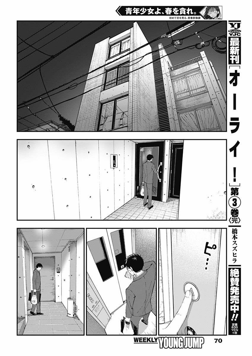 Seinen Shoyo Yo, Haru Wo Musabore 2 trang 27