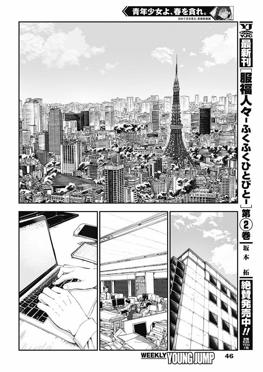 Seinen Shoyo Yo, Haru Wo Musabore 2 trang 3