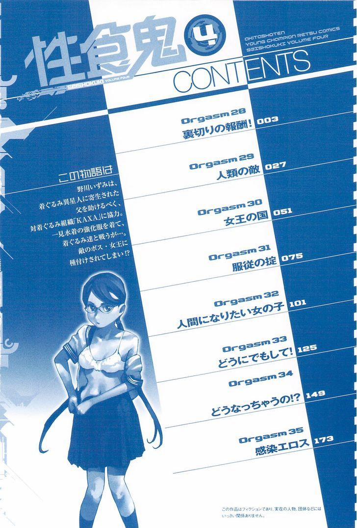 Seishokuki 28 trang 3