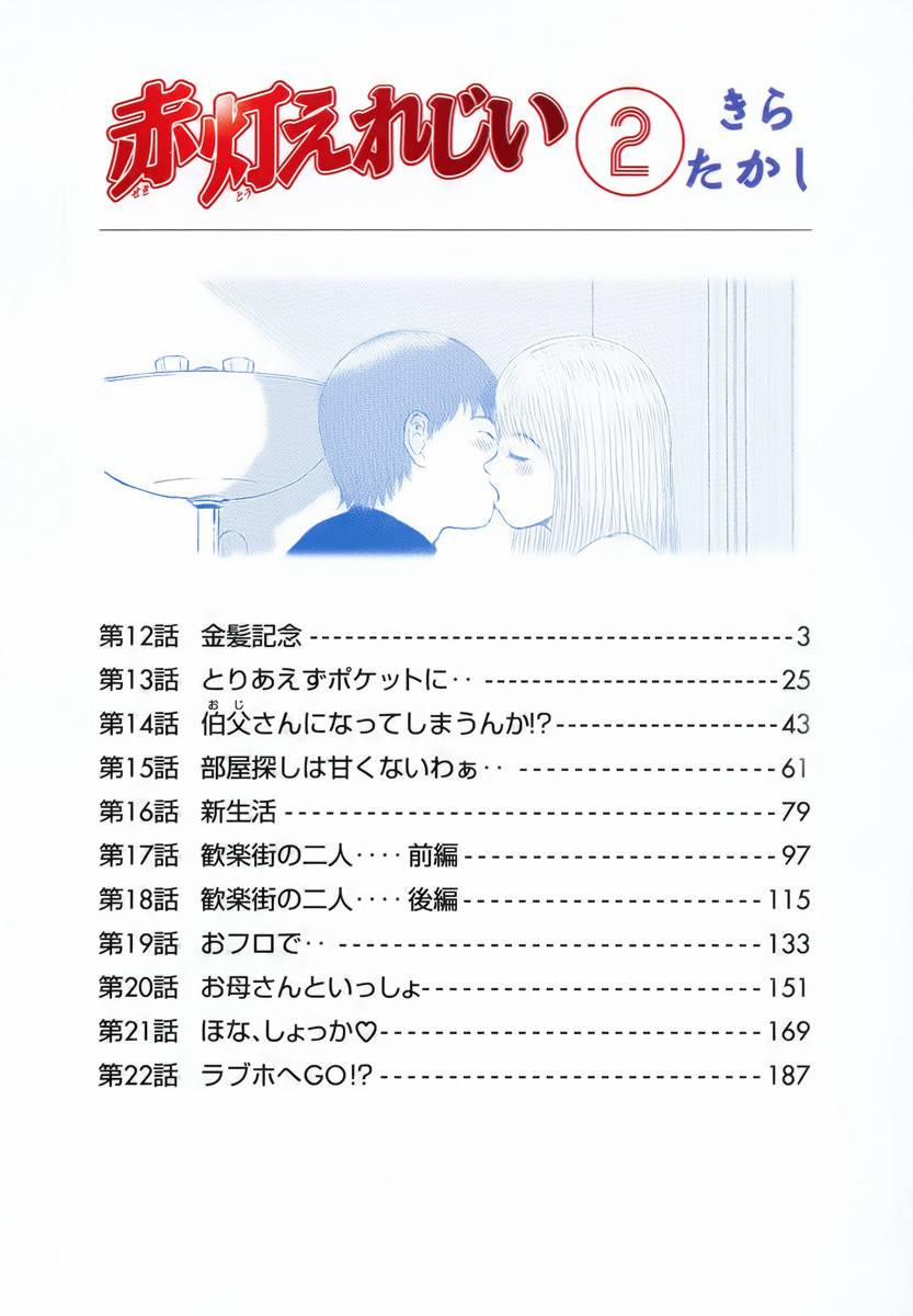 Sekitou Elegy 12 trang 4