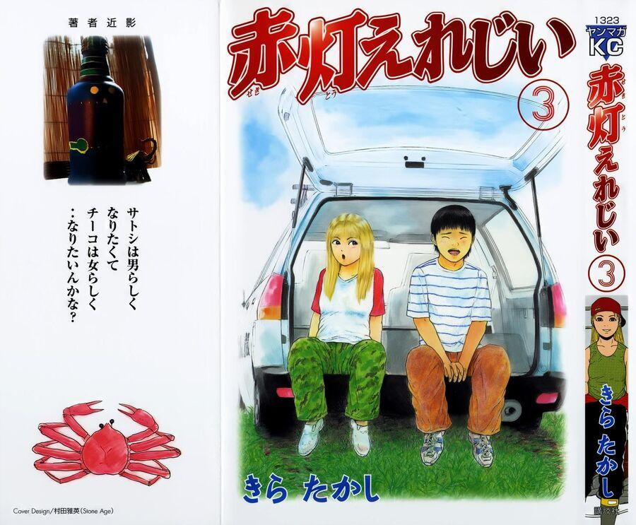 Sekitou Elegy 23 trang 1