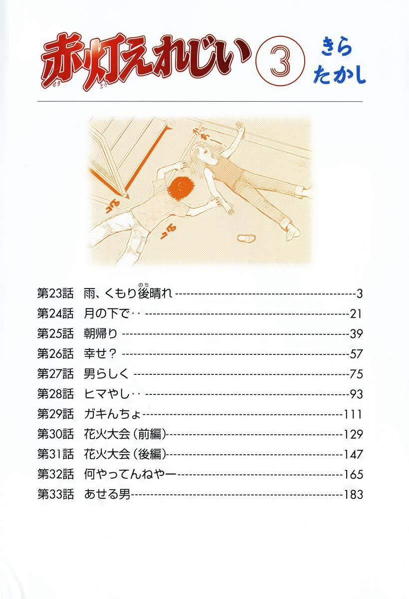 Sekitou Elegy 23 trang 3