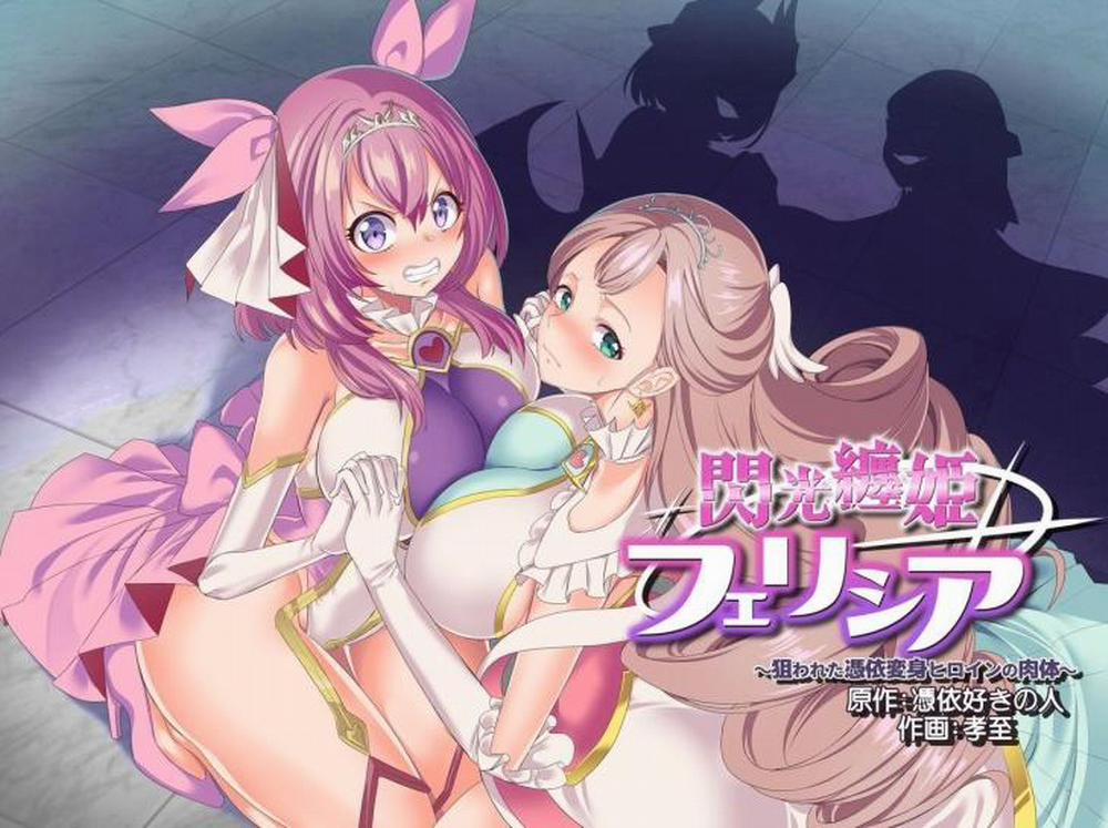 Senkou Tenki Felicia ~Nerawareta Hyoui Henshin Heroine no Nikutai~ Oneshot trang 0