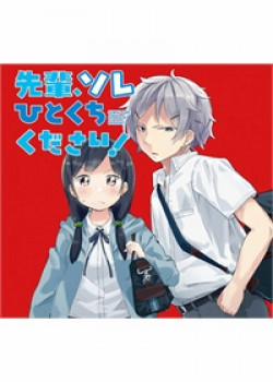 Đọc truyện tranh Senpai, Sore Hitokuchi Kudasai!