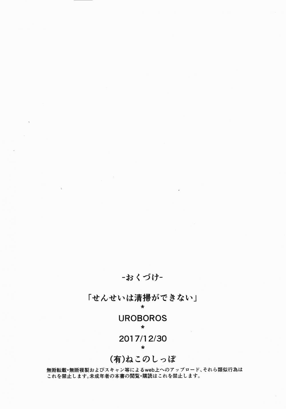 Sensei Không Thể Nào Dọn Dẹp Được (Bokutachi wa Benkyou ga Dekinai) Oneshot trang 16