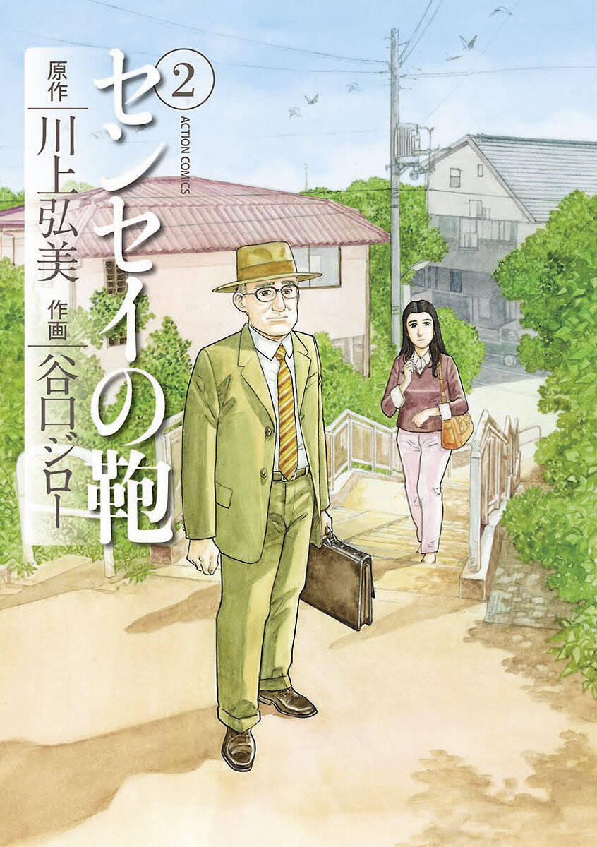 Sensei No Kaban 10 trang 0