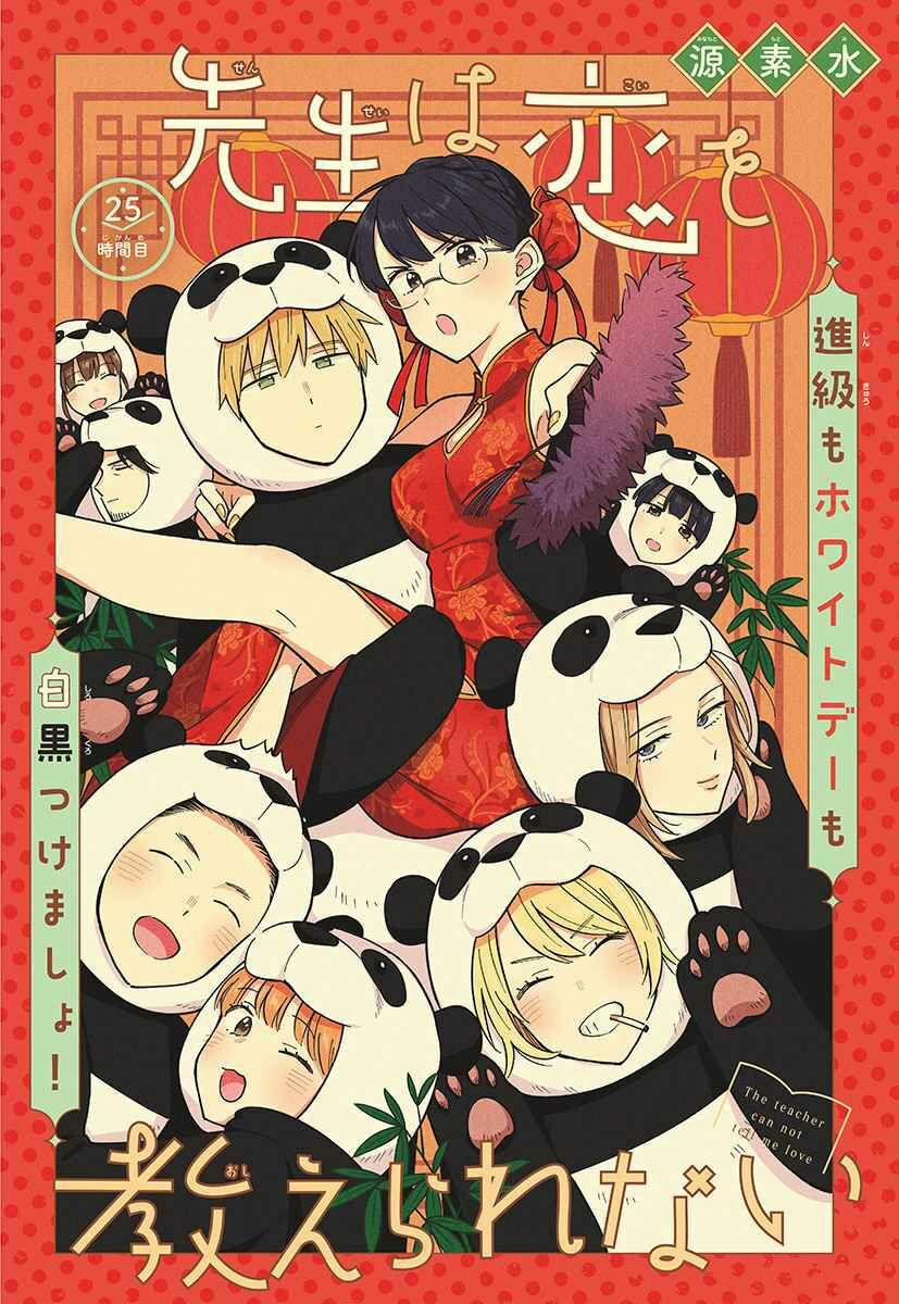 Sensei Wa Koi O Oshie Rarenai 25 trang 4