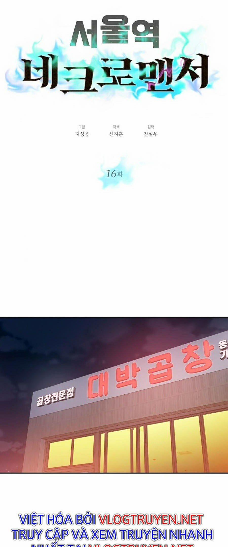 Seoul Tử Linh Sư 16 trang 5