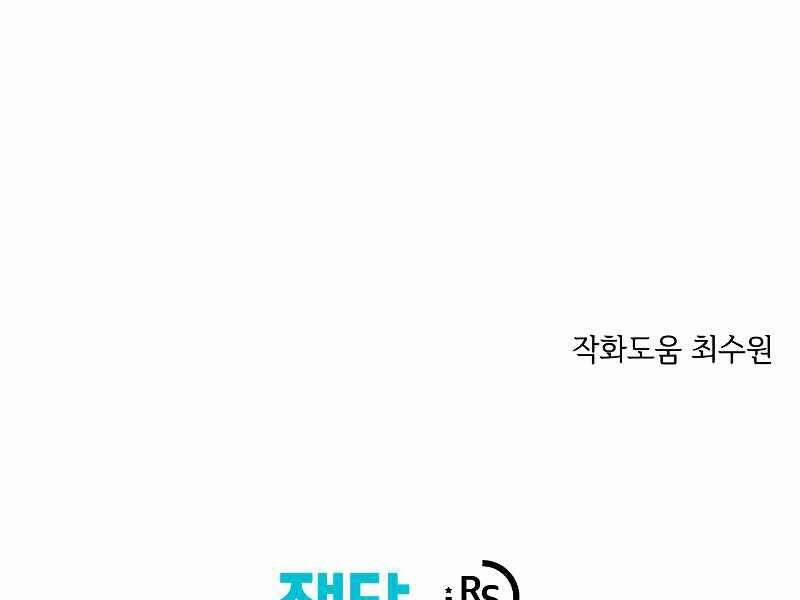 Seoul Tử Linh Sư 59 trang 233