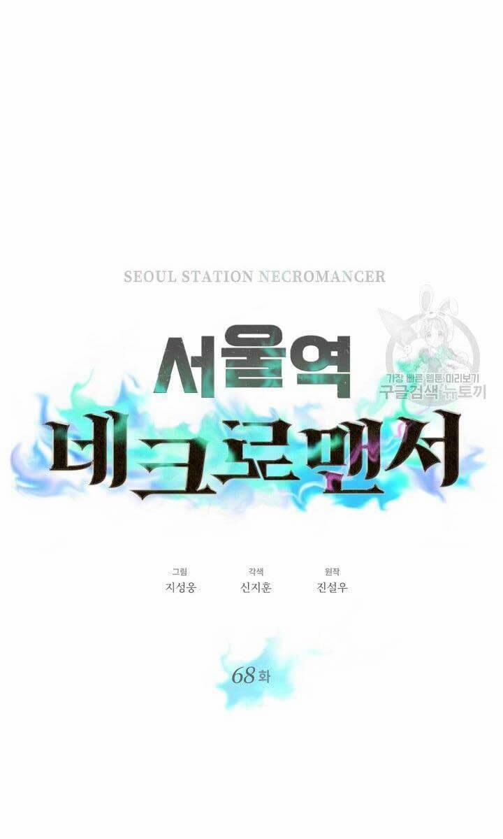 Seoul Tử Linh Sư 68 trang 5