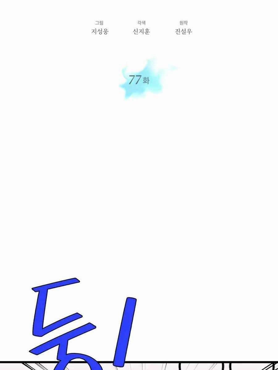 Seoul Tử Linh Sư 77 trang 3