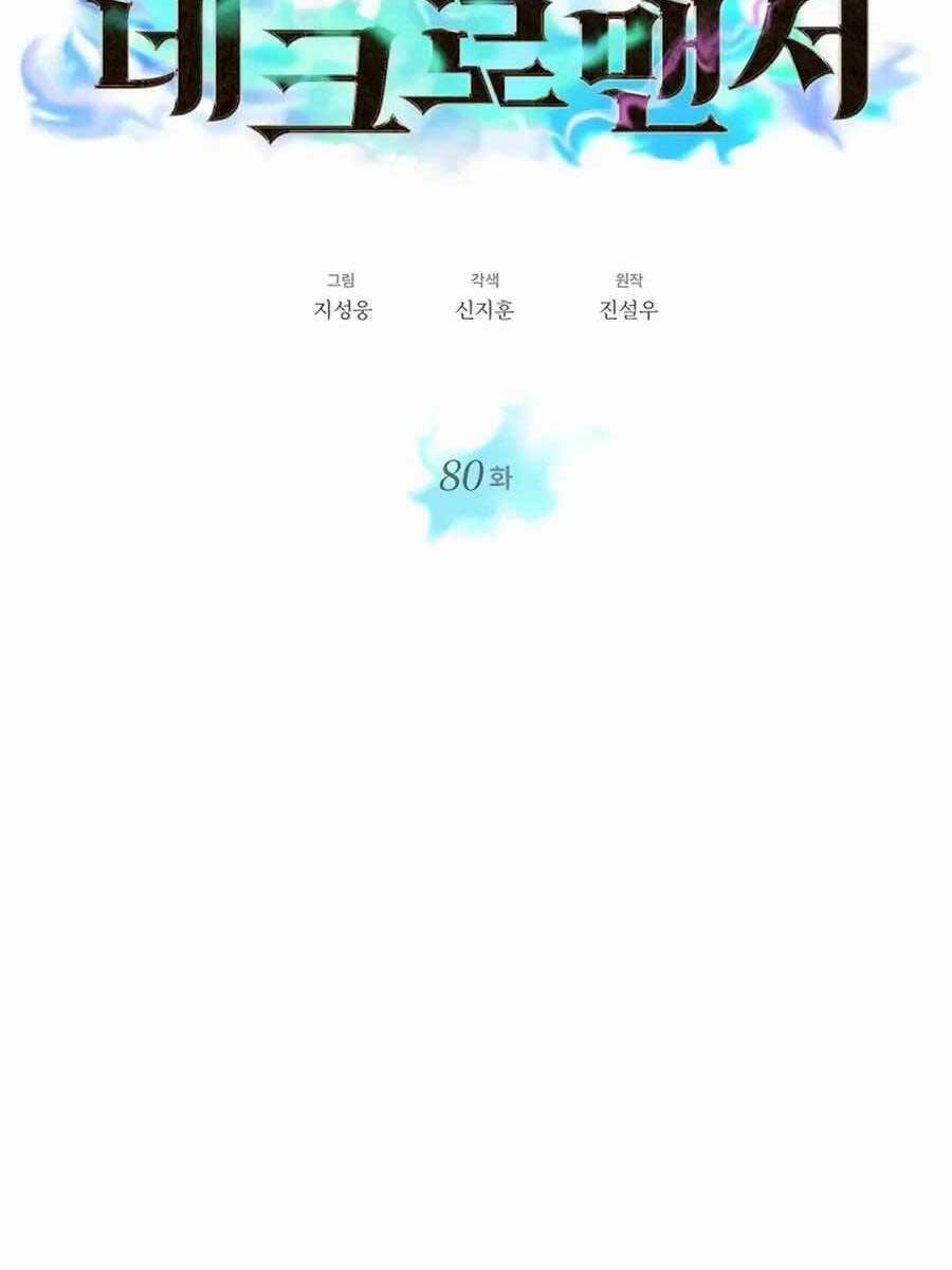 Seoul Tử Linh Sư 80 trang 53