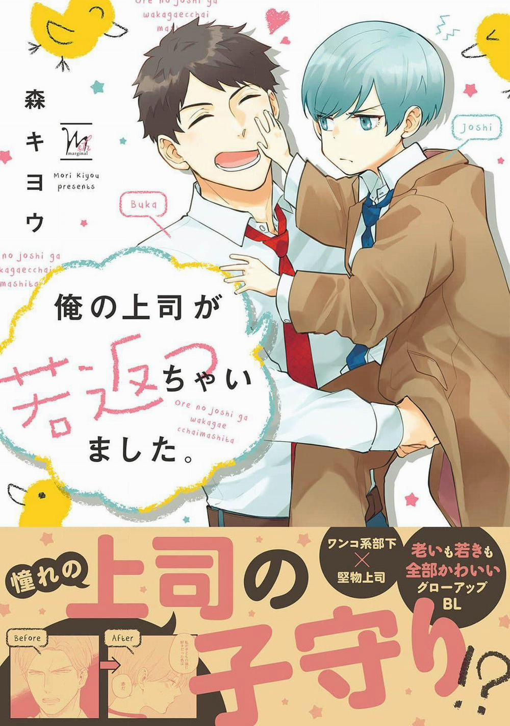 Sếp tôi bị trẻ hóa mất rồi 1 trang 1