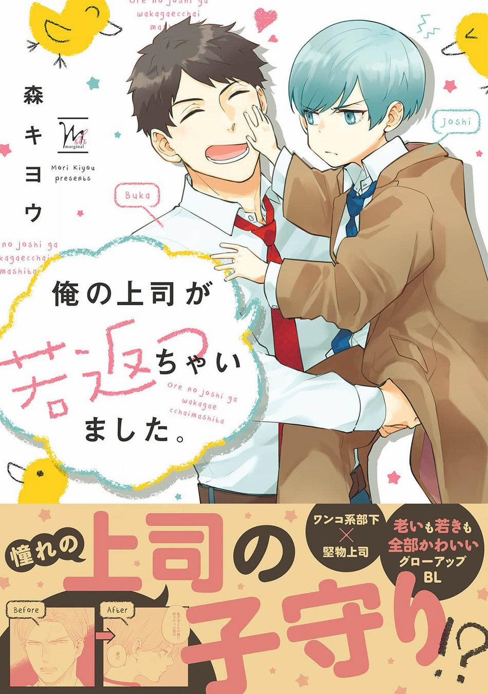 Sếp tôi bị trẻ hóa mất rồi 4 trang 1