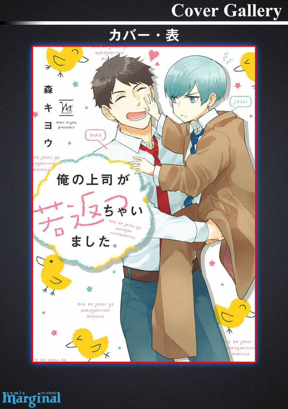 Sếp tôi bị trẻ hóa mất rồi 6.5 trang 9