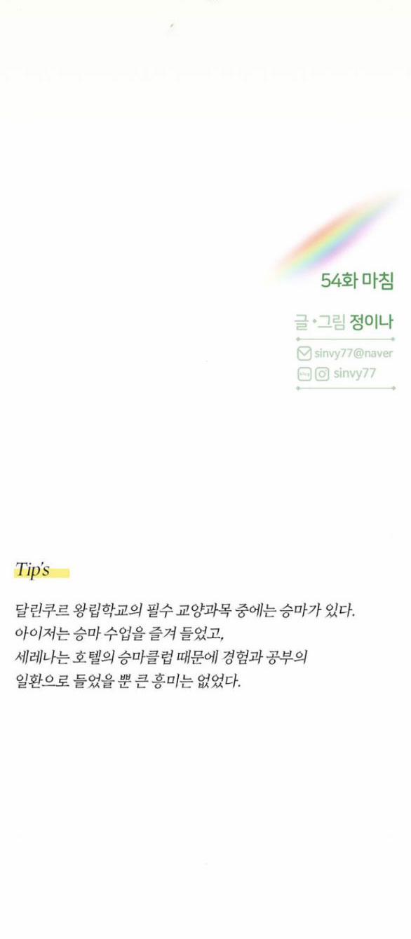 Serena 54.2 trang 77