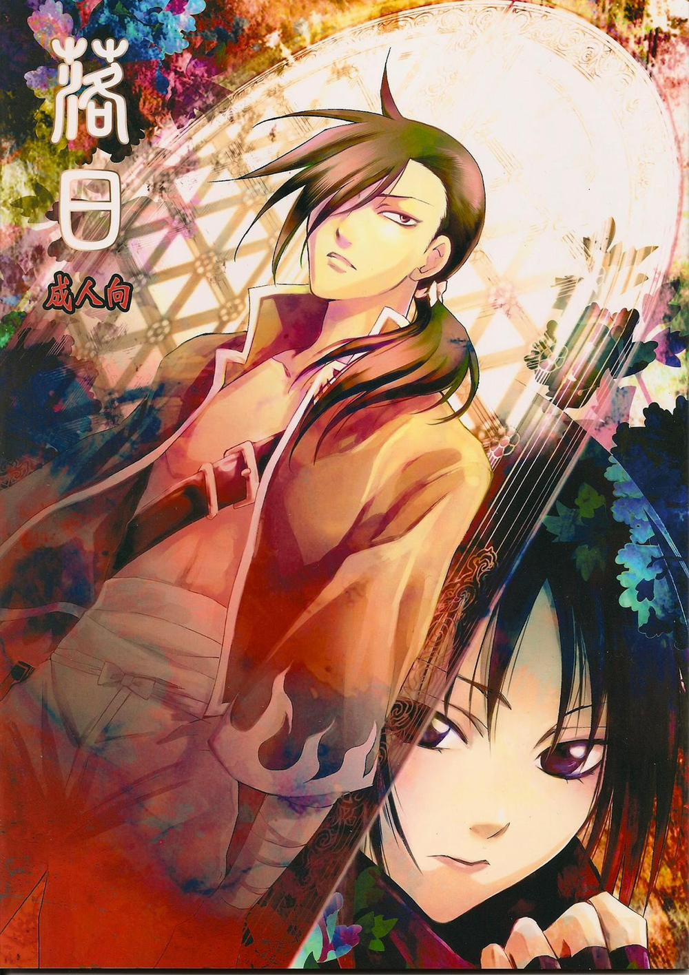 Setting Sun (Fullmetal Alchemist) Oneshot trang 0