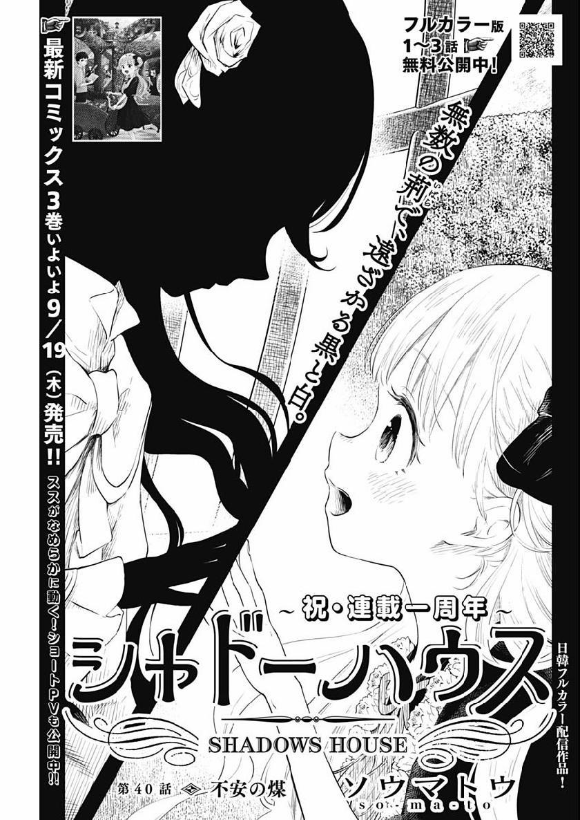 Shadow House 40 trang 2
