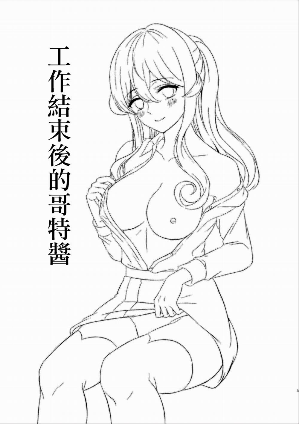 Shigoto Owari no Got-chan Kantai Collection -KanColle-) Oneshot trang 3