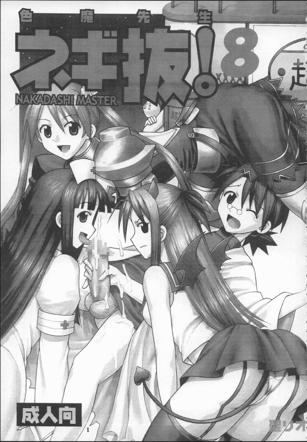 Shikima Sensei Negi Batsu! 8 (Mahou Sensei Negima) Oneshot trang 1