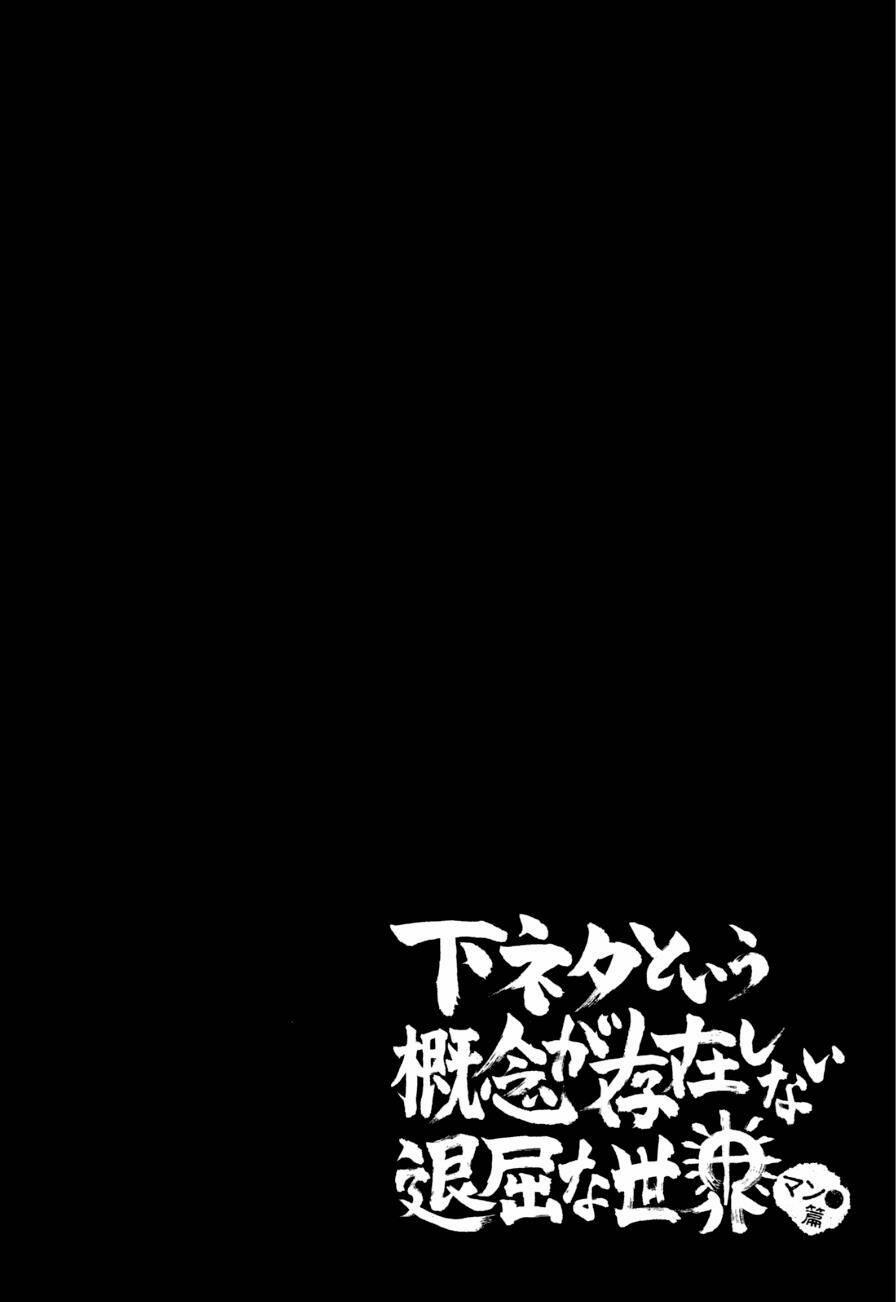 Shimoneta To Iu Gainen Ga Sonzai Shinai Taikutsu Na Sekai: Manmaru-Hen 4 trang 28