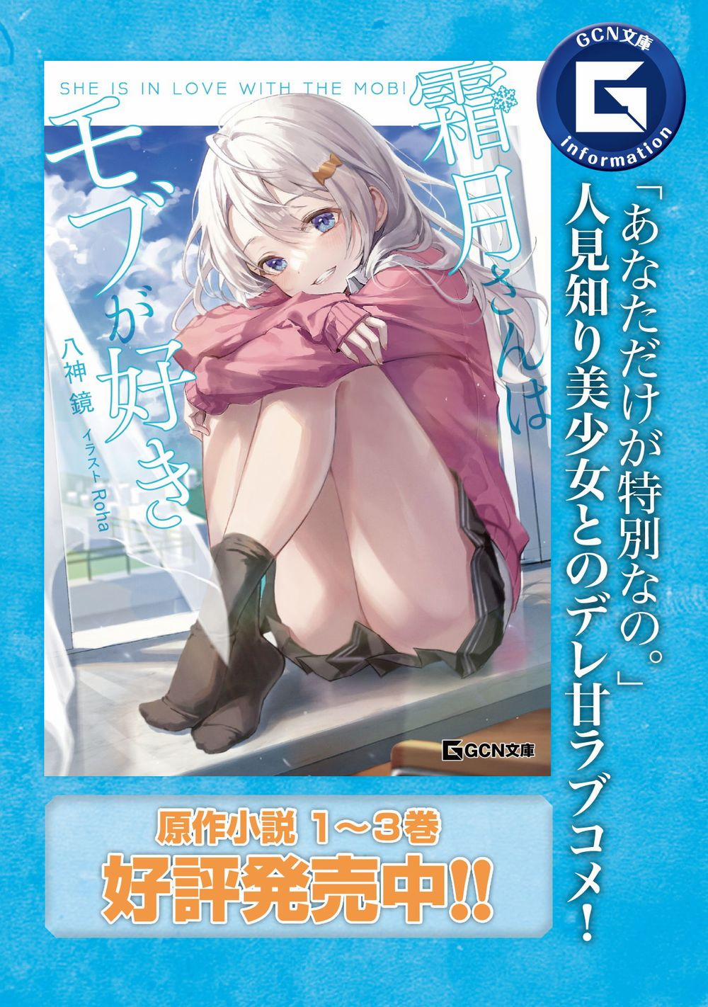 Shimotsuki-san Chỉ Thích Nhân Vật Nền 2.2 trang 14