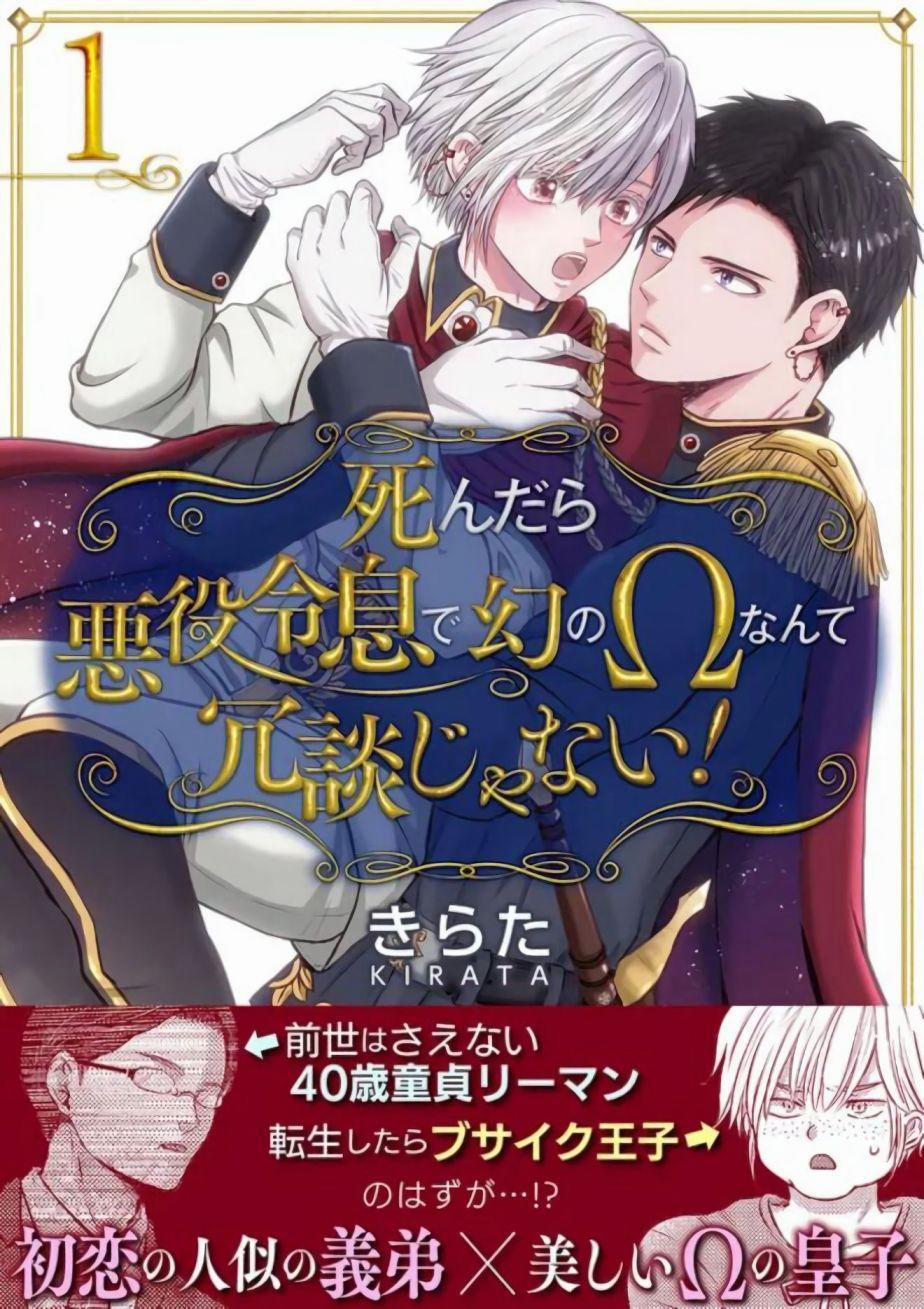 Shindara Akuyaku Reisoku de Maboroshi no Omega Nante Joudan ja nai! 1 trang 0