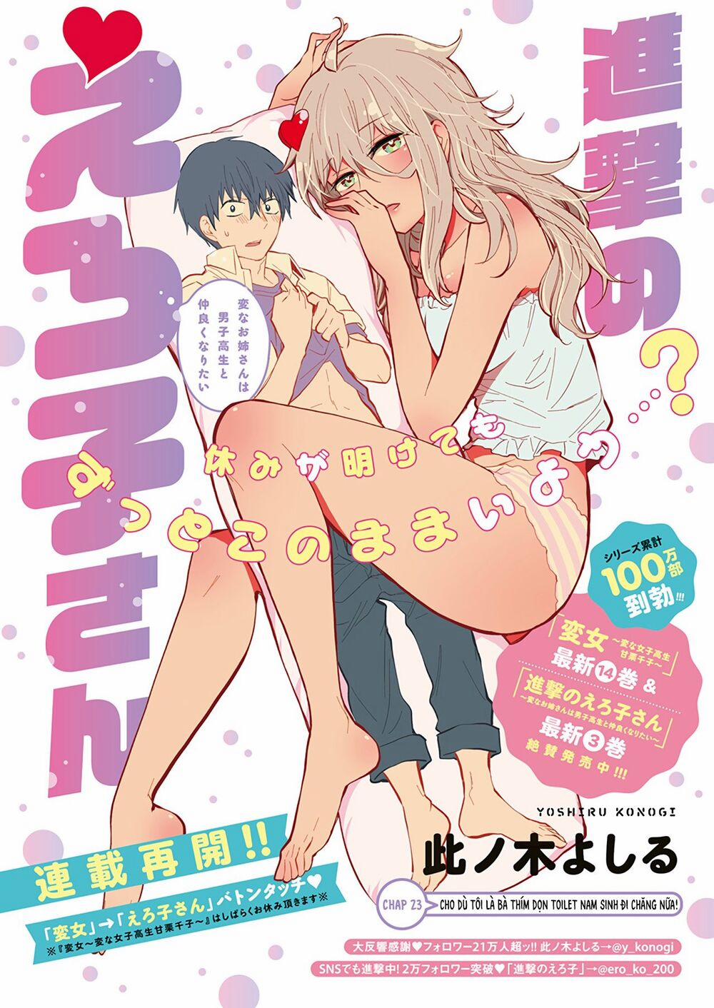 Shingeki No Eroko-San  23 trang 1