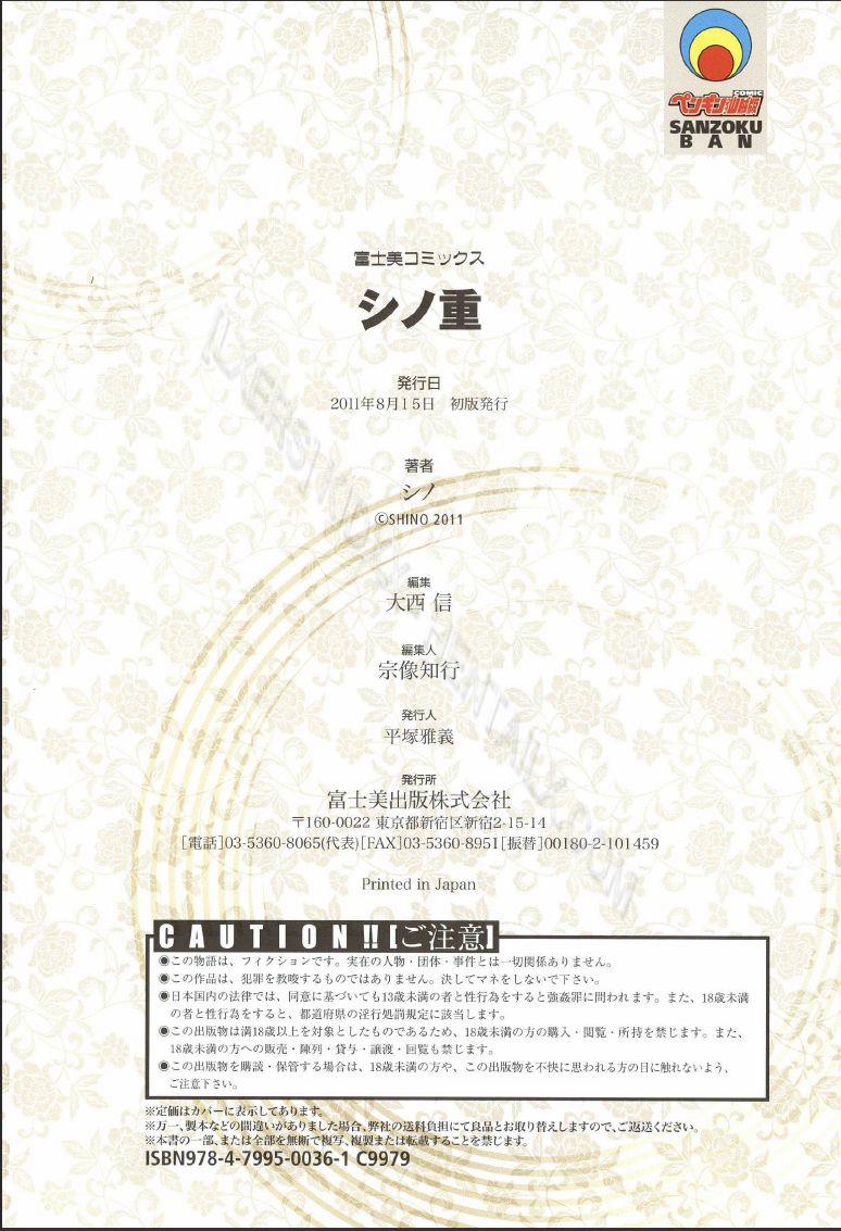 Shino-Jyu 3 [End] trang 56